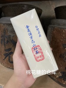 台湾台南名产百年振发茶行 金毫頂芽高山红茶  75g