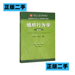 正版二手组织行为学刘智强,关培兰中国人民大学出版社97873002778