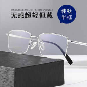 商务眼镜框男款近视眼睛架子超轻纯钛半框眼镜架方框