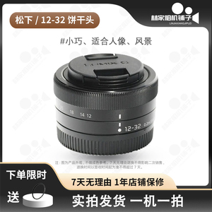 Panasonic松下12-32 F3.5-5.6微单广角变焦二手镜头1232套头m43口