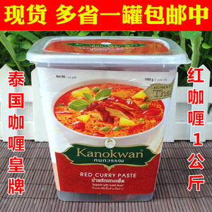 包邮 咖喱皇牌泰式红咖喱酱Kanokwan 泰国红咖喱 泰式火锅酱料1KG