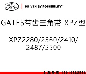 美国盖茨GATES三角带罗茨V型带XPZ2280/2360/2410/2487/2500皮带