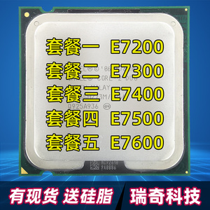 Intel酷睿2双核E7600 E7500 E7400 E7300 E7200 775针CPU