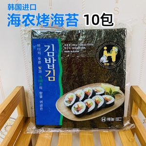 【10包包邮】正品韩国进口海农烤海苔商用紫菜包饭海苔100张海农