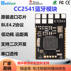 CC2541蓝牙模块PA/LNA主从一体低功耗远距离无线串口透传BLE模组