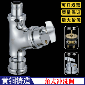 手拧式厕所蹲便器冲水阀老款角式大便池立新冲洗阀手扭旋钮延时阀