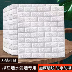 复古砖块砖纹3D立体墙贴贴纸自粘墙纸防水防潮墙面装饰泡沫砖壁纸