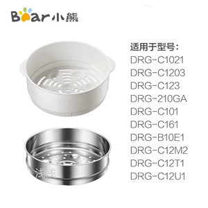 小熊电热锅蒸笼配件DRG-C1021/C1203/C12M2电煮锅不锈钢蒸格蒸屉