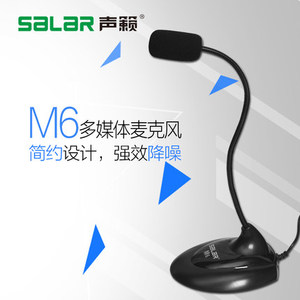 Salar/声籁 M6 电脑麦克风 高灵敏录音咪话筒 语音聊天网络K歌