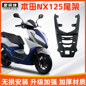 适用本田nx125尾架125T-9D摩托车铝合金尾箱支架后备箱后货架子