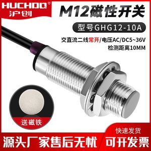 无接触点传感器干簧管接近磁性开关GHG12-10A二线常开GHG12-10A2