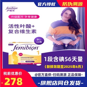 德国femibion/伊维安1段含碘备孕期-孕早期维生素孕妇叶酸56天量