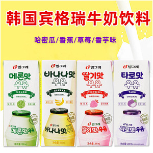 韩国进口宾格瑞香蕉牛奶儿童饮料草莓味哈密瓜香芋含乳果味饮料