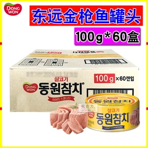 韩国进口东远金枪鱼罐头原味辣味吞拿鱼海鲜沙拉速食品100g整箱