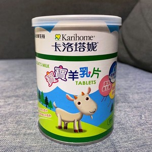 台湾原装正品卡洛塔妮益生菌高钙综合营养羊奶片婴幼儿宝宝羊乳片