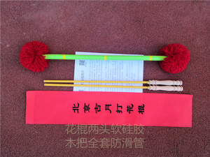 儿童小学生成年人初学者健身毛线球红蓝绿木把打杆北京古月打花棍