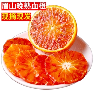 四川眉山塔罗科血橙新鲜玫瑰香橙生鲜橙子当季时令特产