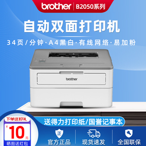 兄弟B2000D/B2050DN黑白激光双面打印机a4财务凭证B2158W B2188DW