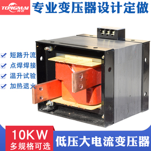 低压大电流变压器10KW 墩头机 冷镦机 镦粗机加热器 温升试验升流