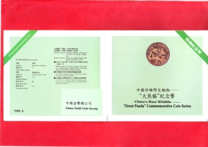 纪念币：1993年中国珍稀野生动物国之瑰宝---大熊猫装帧纪念币