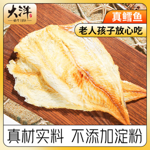 大洋烤鱼片干鱼干即食海鲜鳕鱼片干海味孕妇健康零食山东青岛特产