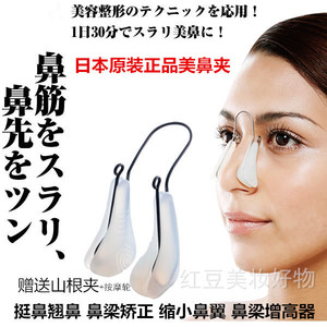 日本美鼻夹鼻梁鼻子增高器瘦鼻挺鼻器隆鼻器高鼻翼缩小隐形矫正器