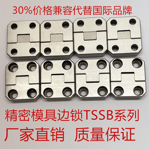 米思米MISUMI标准塑胶模具配件精定位块边顶锁辅助器TSSB系列30-8