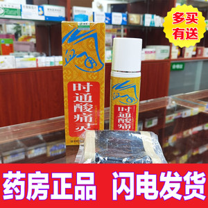 正品时通酸痛灵喷剂护腰护肩按摩 送绷带居家防伪筋骨酸痛灵包邮