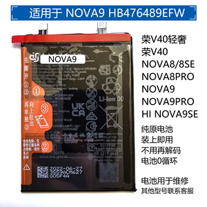 适用于华为荣耀V40轻奢NOVA8PRO HI NOVA9 9SE 9PRO 手机内置电池