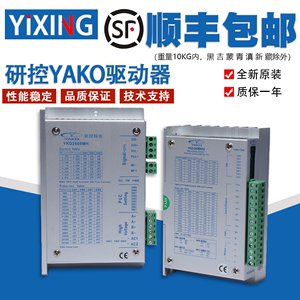 研控驱动器YKD2608MH/YKD2608MG/YKD3722M/3D722雕刻机电机驱动器