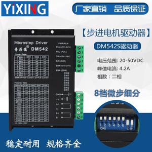 DSP数字型普菲德步进驱动器DM542S 42 57 86步进电机驱动器4.2A