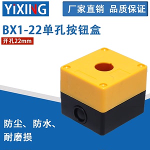 单/双孔黄色开关按钮盒接线防水盒孔经22mm BX1-22急停开关控制盒