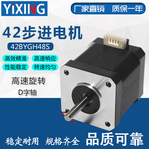 现货42步进电机42BYGH48S两相四线48mm高度微型驱动3D打印机0.55N