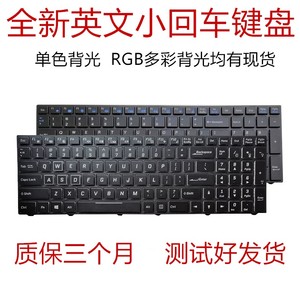 神舟精盾 G97 K690E ZX6 ZX7-CP5S2 CP5A2 T65E 键盘 RGB背光