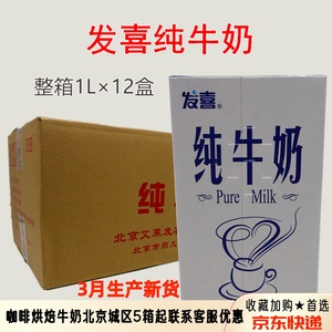 发喜牛奶1L×12盒整箱 八喜全脂纯牛奶 咖啡奶茶打泡奶奶盖茶烘焙