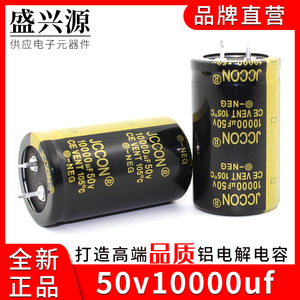 50v10000uf  50v JCCON黑金 全新 功放音频 滤波电容25*50  30*50