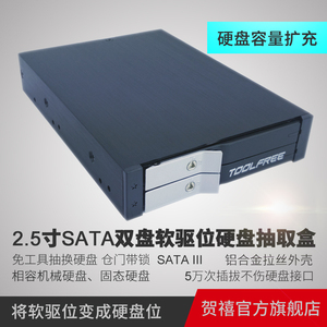TOOLFREE MRA275L 2.5寸两盘位SATA 3软驱位硬盘盒抽取盒