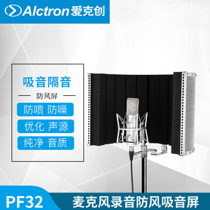 Alctron爱克创 PF32 MKII录音棚防风屏 话筒防风罩 隔音屏 吸音