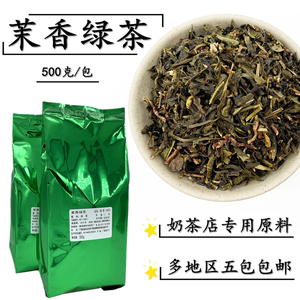 广西横县洪昇奶茶原料绿茶 茉香绿茶 茉莉味绿茶500g袋 5包包邮