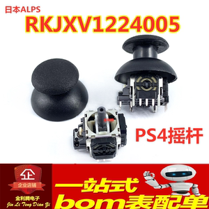 RKJXV1224005 日本ALPS进口 索尼PS4手柄摇杆电位器摇杆B10K组机