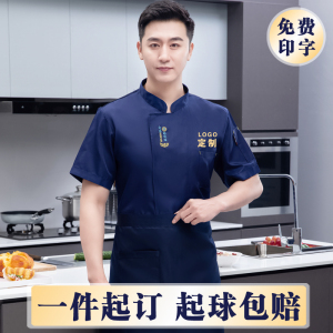 厨师服短袖厨房工作服男套装夏季饭店酒店餐饮后厨防水定制工衣女