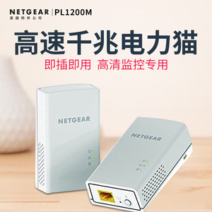 网件netgear 监控组网 高清IPTV千兆PL1200M扩展有线电力猫