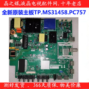 全新TP.MS3458.PC757 液晶电视4K三合一主板不带网络兼各种容屏