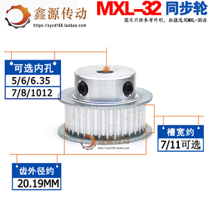 MXL32齿 K/BF型带台阶槽宽7/11伺服打印小型电机马达同步皮带齿轮