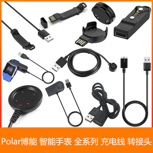适用博能智能手表充电器POLAR V2 M2 V800充电线M430 M600数据线