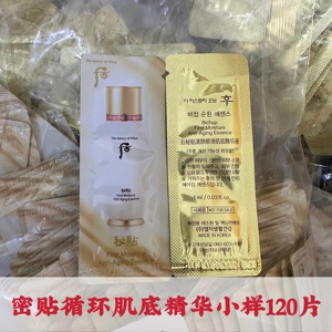 整120片正品whoo后秘贴循环精华液小样密贴导入打底补水保湿滋润