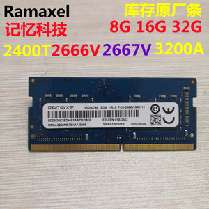 Ramaxel记忆科技8G DDR4 2667笔记本电脑内存16G 2666V 2400T3200