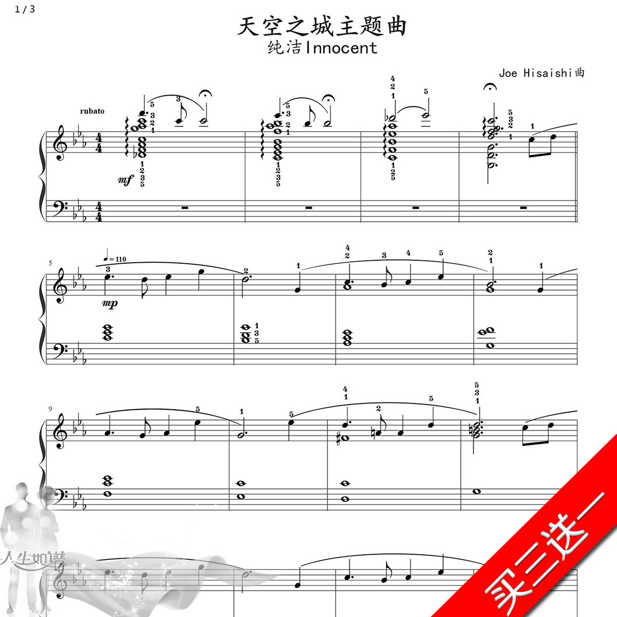 天空之城主题曲带指法钢琴谱独奏版