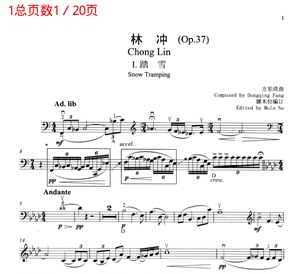方岽清  林冲 大提琴独奏+钢琴伴奏 全乐章 总分谱 正谱