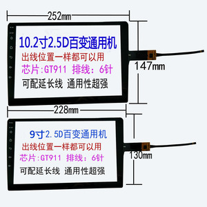 9寸安卓百变大屏通用导航2.5D钢化 10.1寸/10.2寸电容触摸屏GT911